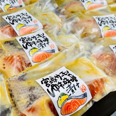 宮城県登米市生産 ご飯が進む!「みやぎサーモンゆず味噌漬け」60g×5袋