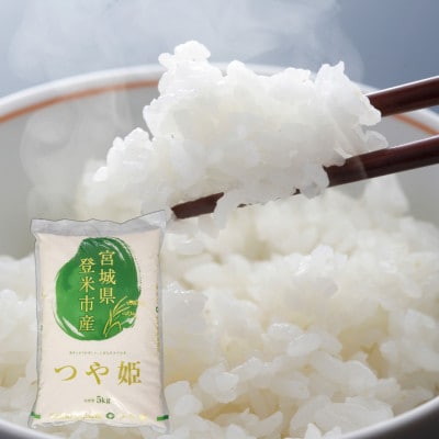 令和7年度産 宮城県産 つや姫 5kg ～炊き上がりが美味しい、上品な甘みのお米～