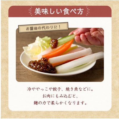 醤油麹唐辛子 140g×3P ～麹の旨みと唐辛子の辛さがクセになる～