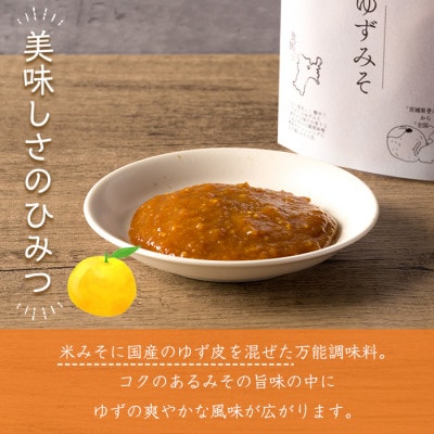 ゆずみそ 140g×3P ～宮城県登米市の飲食店の味付けをご自宅で～