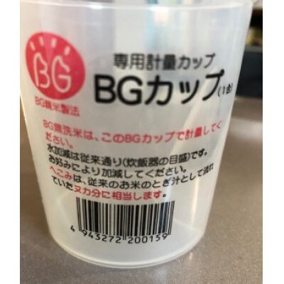【令和6年産】宮城県登米市産のBG無洗米2kg+専用計量カップ付き