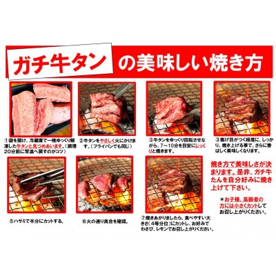 極厚切り　ガチ牛タン