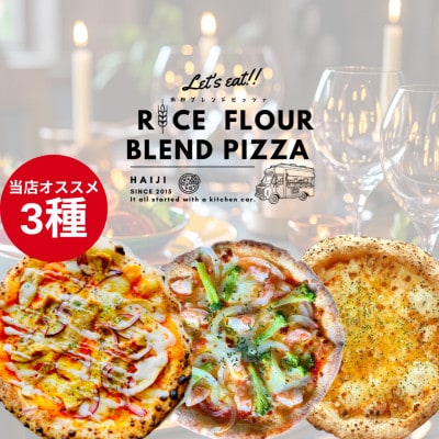 贅沢ピザ 3枚セット