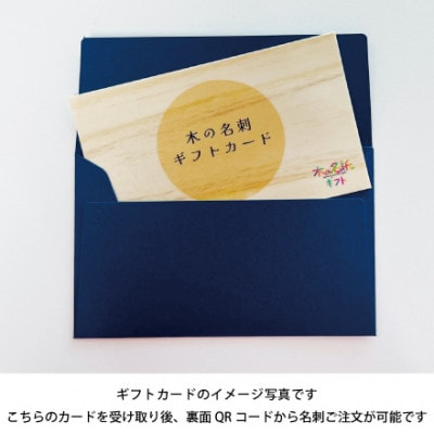 登米杉を使った木の名刺40枚セット　ギフトカード