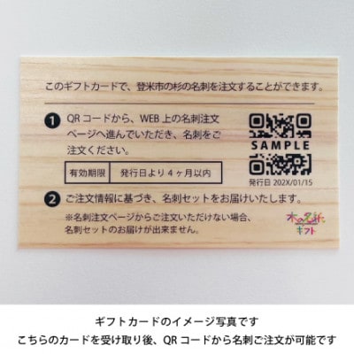 登米杉を使った木の名刺40枚セット　ギフトカード