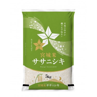 宮城県登米市産ササニシキ5kg・みやこがねもち2kgセット(計7kg)