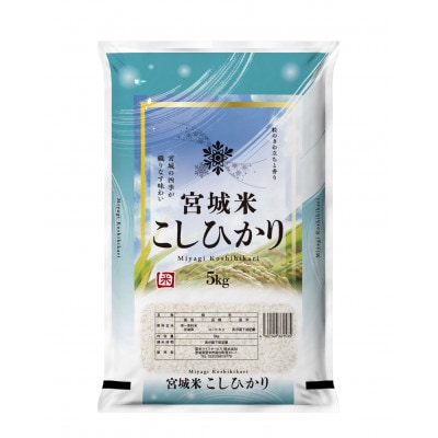 宮城県登米市産コシヒカリ5kg・みやこがねもち2kgセット(計7kg)