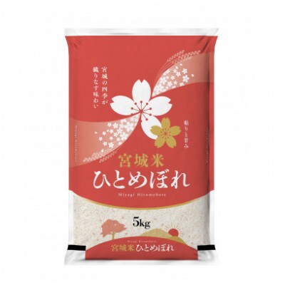【毎月定期便】宮城県登米市産 ひとめぼれ(精米) 5kg全3回