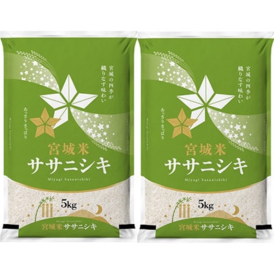 【毎月定期便】宮城県登米市産 ササニシキ(精米) 5kg×2袋セット全3回