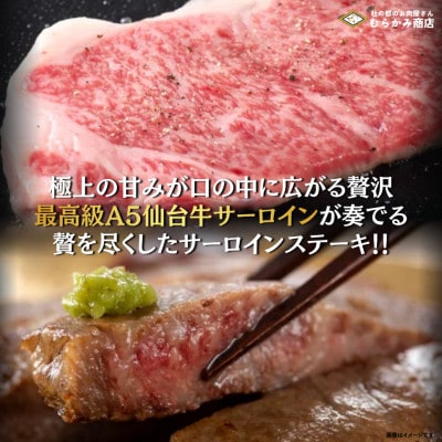 A5仙台牛 霜降りサーロインステーキ 400g(200g×2) 登米市産