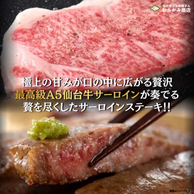 A5仙台牛 霜降りサーロインステーキ 800g(200g×4) 登米市産