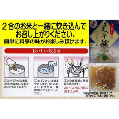 宮崎県日向市郷土料理 蛤めしの素10個セット