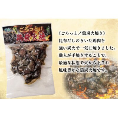 宮崎名物 常温OK!ごろっと!鶏の炭火焼き 140g×5袋 計700g