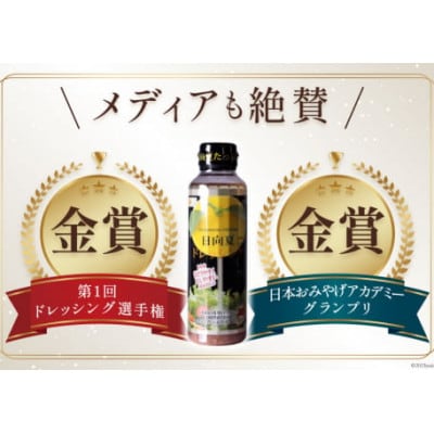 日向夏ドレッシング 295ml×4本+ピリ辛タイプ RED 295ml×1本 小分け袋付き