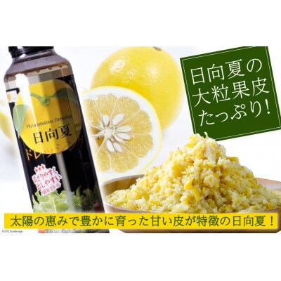 ドレッシング 日向夏 295ml(PET)×3 180ml(PET)×2 計5本