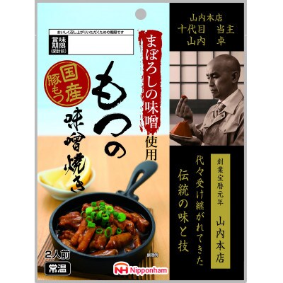 まぼろしの味噌使用もつのみそ焼き 10袋入