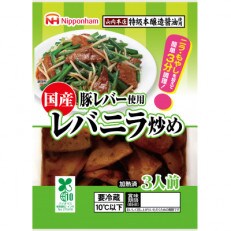 【南日本ハム(株)】国産豚レバー使用　レバニラ炒め　180g×10個