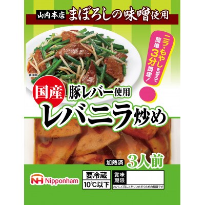 【ふるさと納税】簡単3分調理!国産豚レバーのレバニラ炒め  計1.8㎏_日本ハム