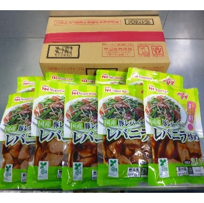 南日本ハム 株 国産豚レバー使用 レバニラ炒め 180g 10個 お礼品詳細 ふるさと納税なら さとふる