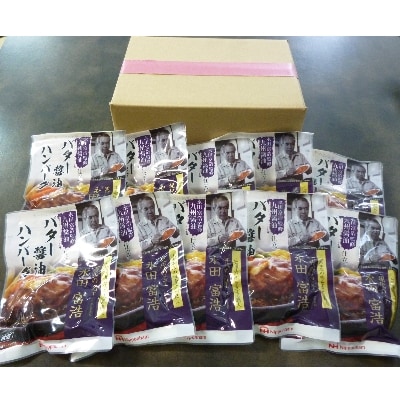 日本ハム バター醤油ハンバーグ 計1.5kg(150g×10個)九州醤油仕立て