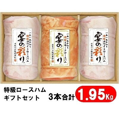 【南日本ハム㈱】『宴の彩り』ハムギフト 3本入り(MUI-100)