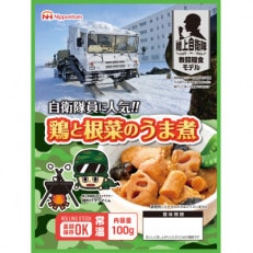 防災食　鶏と根菜のうま煮100g×20個　 陸上自衛隊“戦闘糧食モデル”【南日本ハム(株)】