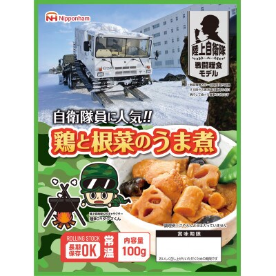 防災食 鶏と根菜のうま煮100g×20個 陸上自衛隊“戦闘糧食モデル”【南日本ハム(株)】