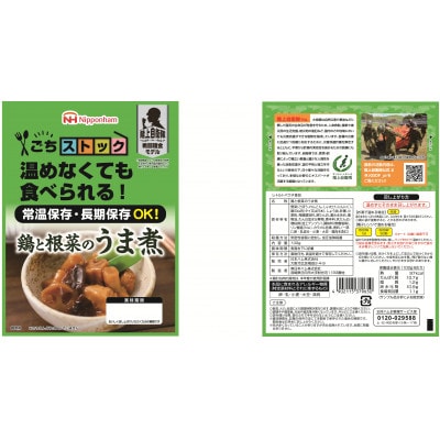 【ふるさと納税】 非常食 5年保存 防災食 鶏と根菜のうま煮 100g×20個 長期保存 日本ハム