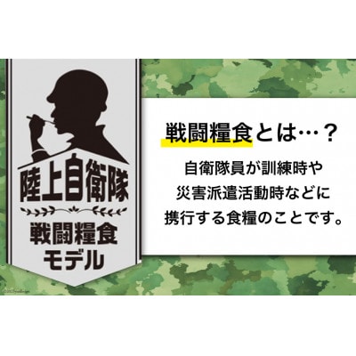日本ハム 陸上自衛隊戦闘糧食モデル防災食 合計20個 鶏と根菜のうま煮