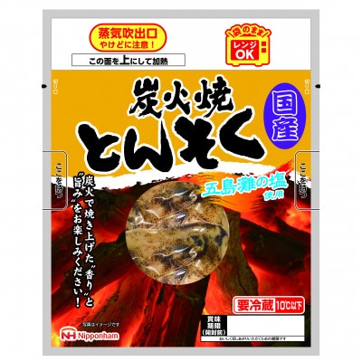 国産炭火焼とんそく 132g×10個