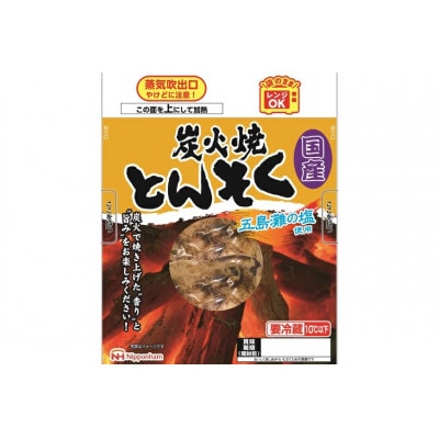 国産炭火焼とんそく　132g×10個