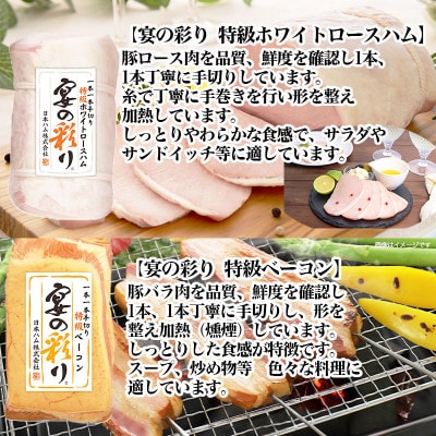 日本ハム 宴の彩り ホワイトロースハム・ベーコン 2本セット(MUI-71)