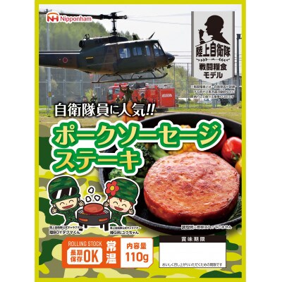 防災食 陸上自衛隊”戦闘糧食モデル”8個セット(4種×各2個)