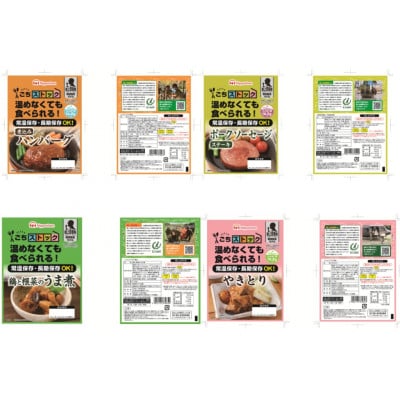 【ふるさと納税】 非常食 5年保存 防災食 アソート 4種×各2個 長期保存 備蓄 常温 日本ハム