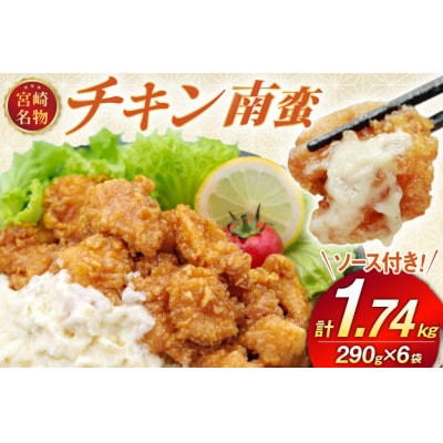 チキン南蛮 (鶏から揚げ240g+別添ソース50g)×6パック