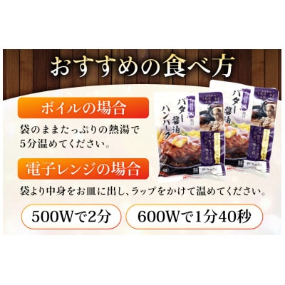 バター醤油ハンバーグ 20個セット