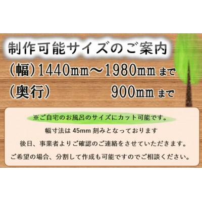 日向の国の木でできた「まるまる桧の風呂のふた」・大