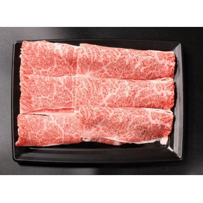 宮崎牛肩ロースすき焼き400g
