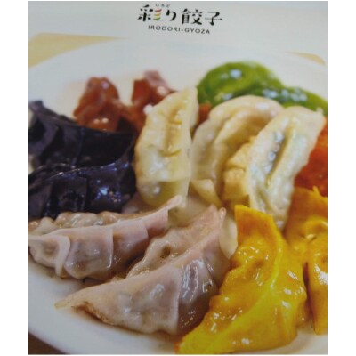 日向の餃子バラエティーセット《彩り・白・へべす各15個入》計45個