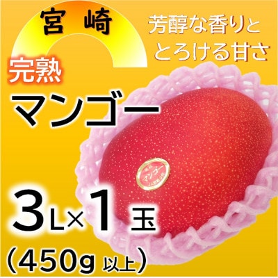 宮崎完熟マンゴー(3L×1玉)と日向へべす(300g)セット[15-74]