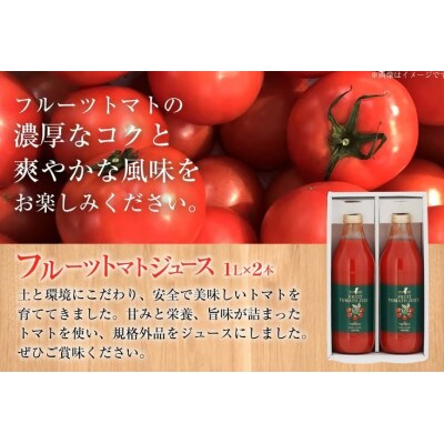 フルーツトマトジュース 食塩無添加 宮崎県産 1000ml 2本 セット