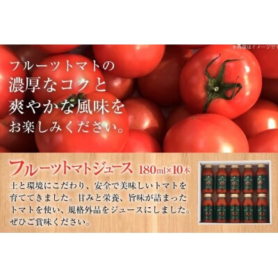 フルーツトマトジュース 食塩無添加 宮崎県産 180ml 10本 セット