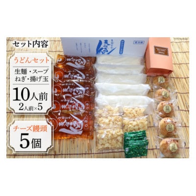 天領うどん ふるさとセット