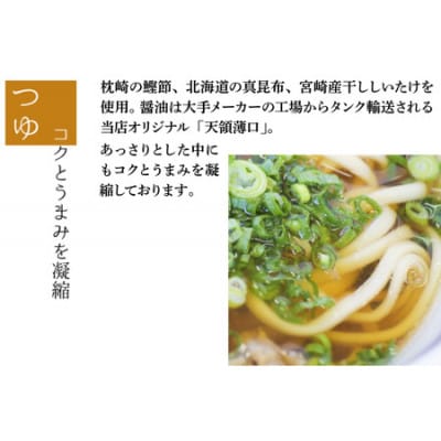 天領うどん(つゆねぎ揚げ玉付き) 6人前