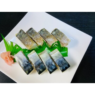 鯖寿司食べ比べ バッテラと炙りバッテラ2本セット