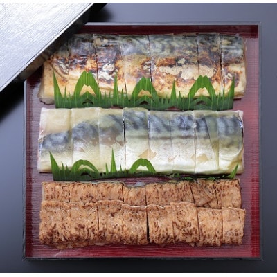 鯖バッテラ・炙り鯖バッテラ・鱧の押し寿司の豪華3本セット