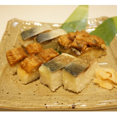 鯖バッテラ・炙り鯖バッテラ・鱧の押し寿司の豪華3本セット