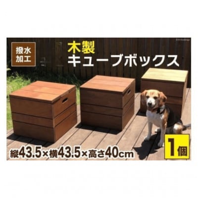 木製キューブボックス　ウォールナットブラウン