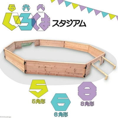 木製 ストリート サッカー いろは(五六八)スタジアム