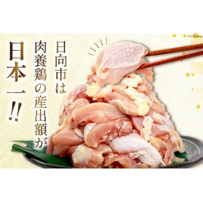 宮崎県産若鶏モモ肉・ムネ肉切身　3kgセット